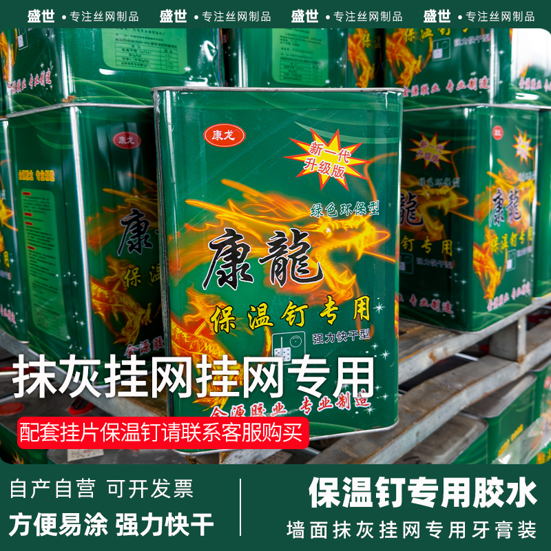 Special Glue for Exterior Wall Insulation Nails, Interior and Exterior Wall Mesh Hanging, Plastering, Mesh Fixing, Wire Mesh Fixing, Insulation Glue Special Glue for Exterior Wall Insulation Nails, Interior and Exterior Wall Mesh Hanging, Plastering, Mesh Fixing, Wire Mesh Fixing, Insulation Glue