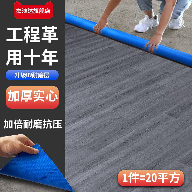 PVC floor stickers plastic floor leather thickened wear-resistant anti-cement floor directly laying floor glue floor stickers for commercial use