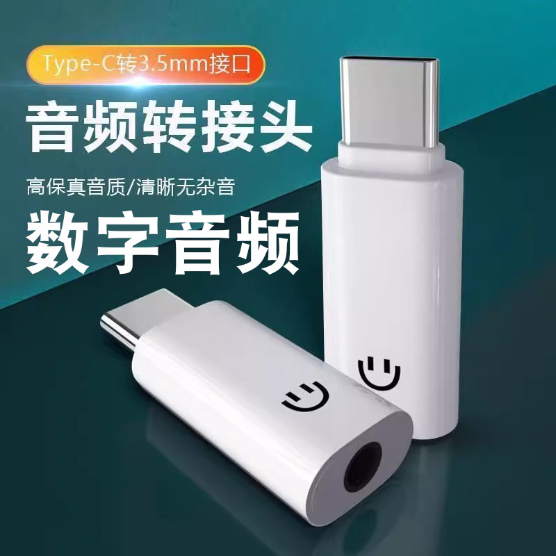 Type-C Headphone Adapter Converter Is Suitable for Oppo Reno6/8Pro, Huawei Nova7/9/10, Small Mvivos12, Apple 15-17 Headphone Adapter, 3.5mm Round Hole to Type-C