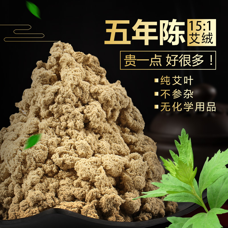 Moxa velvet bulk household Gonghan moxibustion velvet beauty salon dedicated five-year Chen 15:1 wormwood long fiber velvet 500g