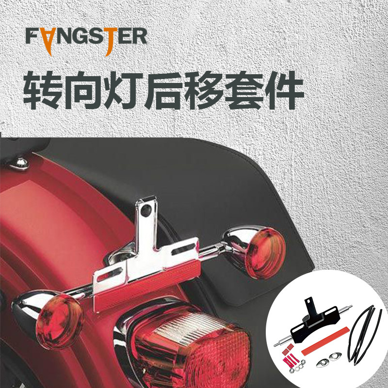 Harley 883L soft tail Dana car series rear turn signal displacement bracket rear shift kit installation side box spot