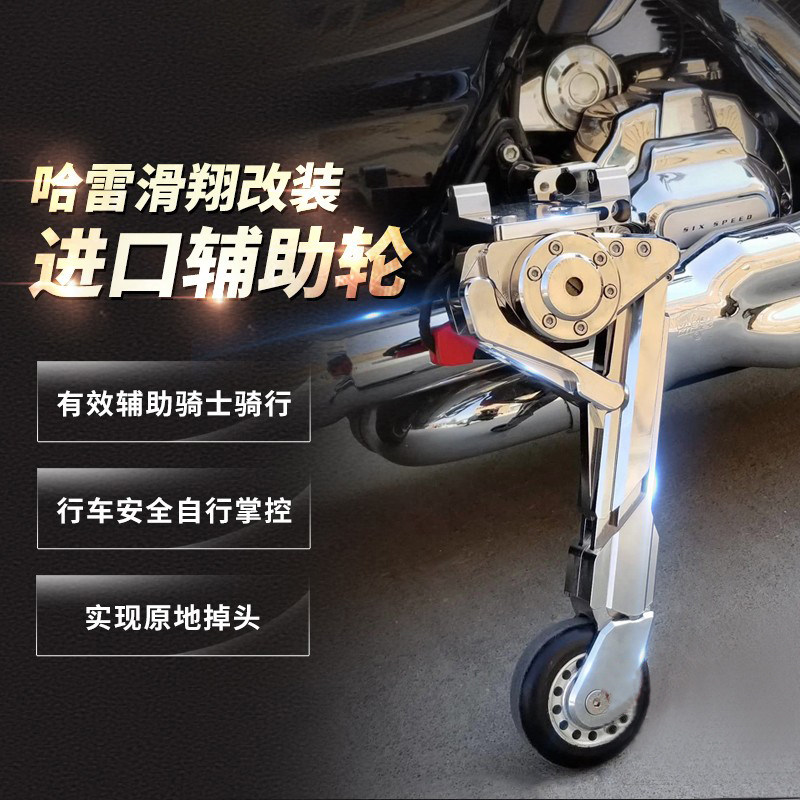 South Korea imported GL 7 Harley glide modified auxiliary wheel BMW Gold wing Indian parking stand
