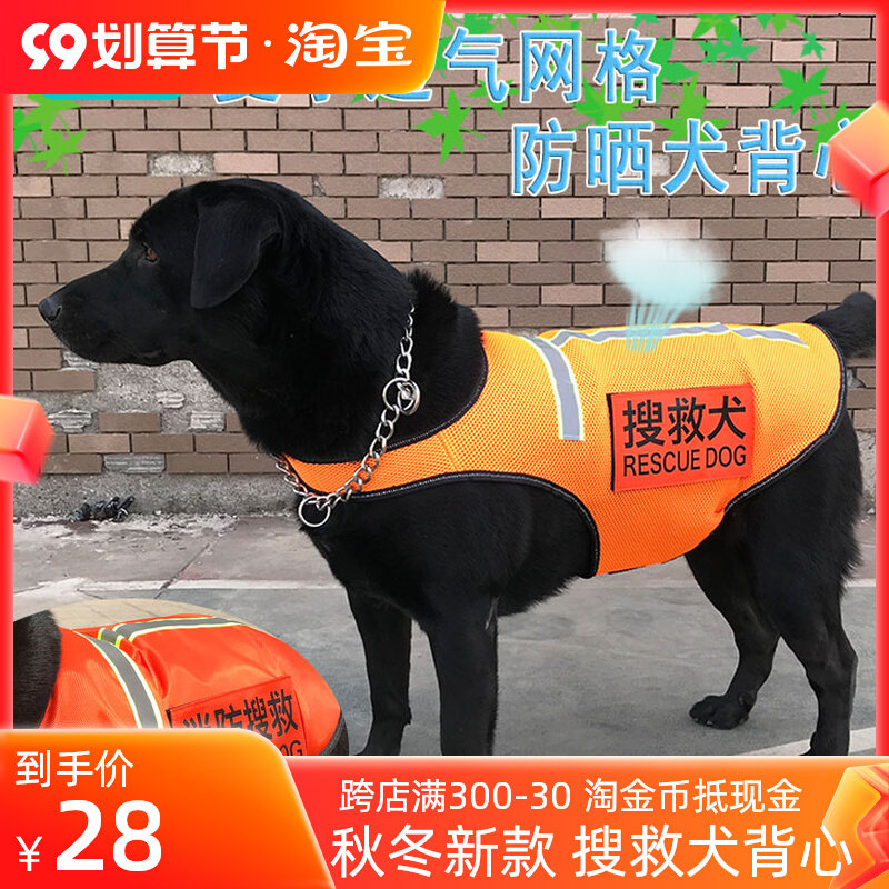 New Summer Big Dog Clothes German Shepherd Bulldog Springer Waterproof Reflective Fire Search and Rescue Dog Pet Vest