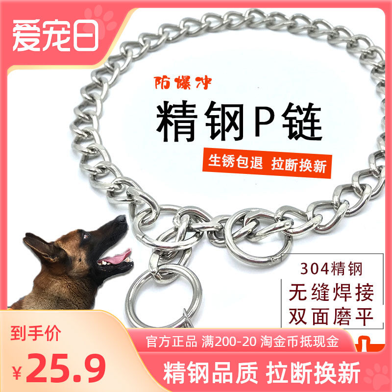 2022 stainless steel dog chain collar stainless steel German shepherd dog metal golden retriever medium and large dog training neck collar control p chain
