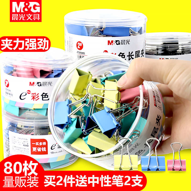 M&G Long Tail Clip Mixed Document Ticket Clip Exam Paper Clip Oversized Office Supplies Long Tail Clip Large Dovetail Clip Color Metal Ticket Clip Photo Clip Cocktail Clip