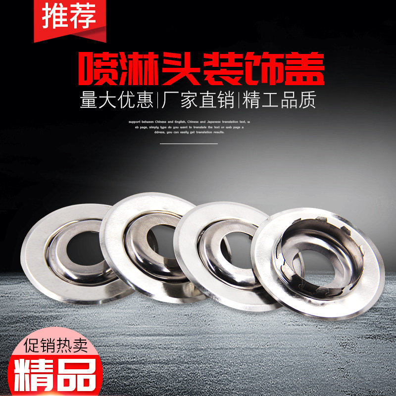 Fire spray head decoration cover under the upper vertical adjustable stainless iron decorative shade double decorative plate