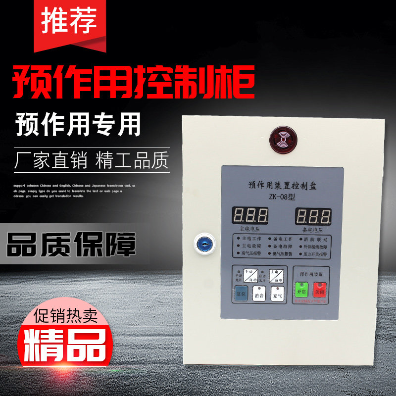 Pre-acting alarm valve control cabinet control box pre-acting device control disc sheet iron case fire controller