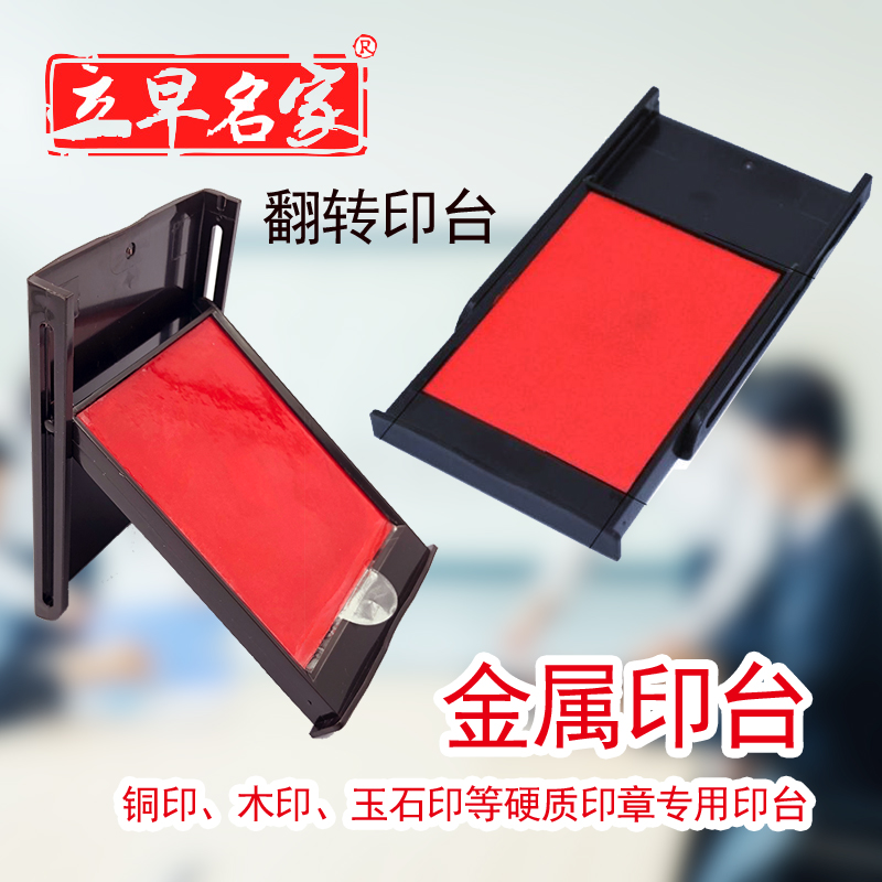 Lizao famous flip printing table large red cinnabar printing mud quick-drying metal copper printing jade seal special printing mud
