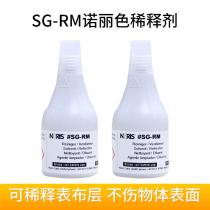 German Nori color 191RM solvent quick-drying ink thinner SGRM softening seal stamp table dilution printing oil