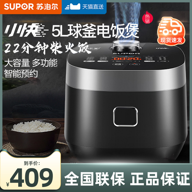 Supoir electric cooker home 5L liters multifunction electric cooker ball kettle smart official flagship store Chai Fire meals