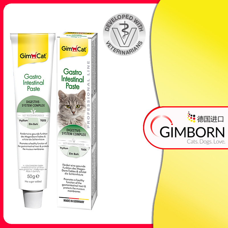 (new period) German imports Junbao kittens Digestive Care Nutritional Paste Intestinal stomach conditioning Soft pence rarity-Taobao