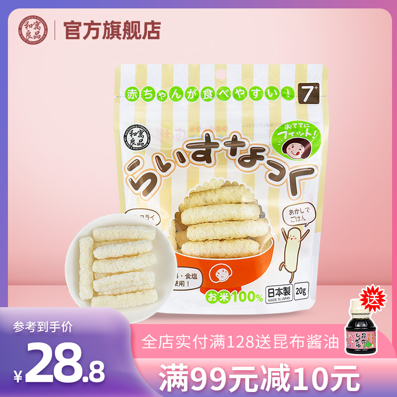 Japan imported Heyu Liangpin baby salt-free finger-type rice stick Rice fruit non-fried baby food snacks