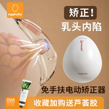 Nipple Retraction Corrector, Nipple Traction Device for Girls with Developmental Defects, Suction Device for Correcting Recessed Nipples, Electric Corrector