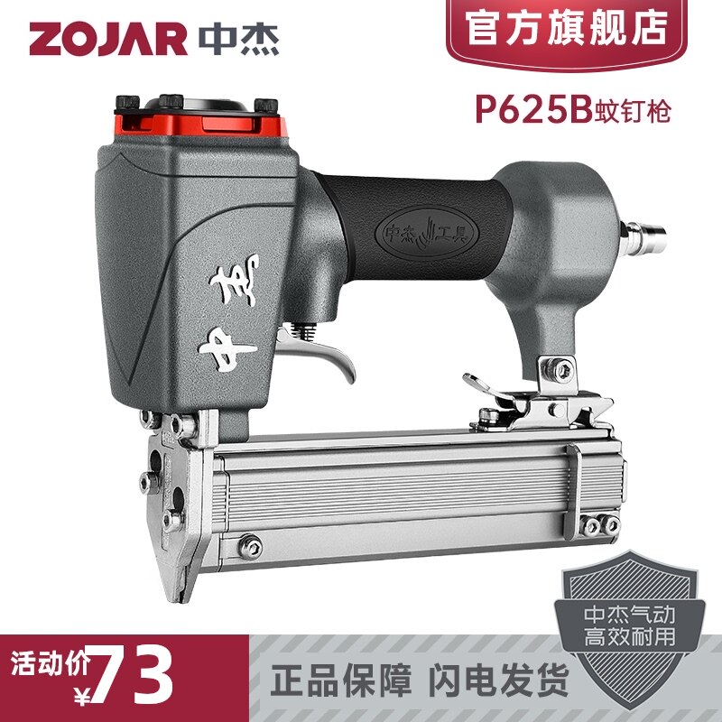 Zhongjie P625B pneumatic mosquito nail gun Woodworking 625 headless mosquito nail gun 10-25mm mosquito nail gun Nail pattern nail gun