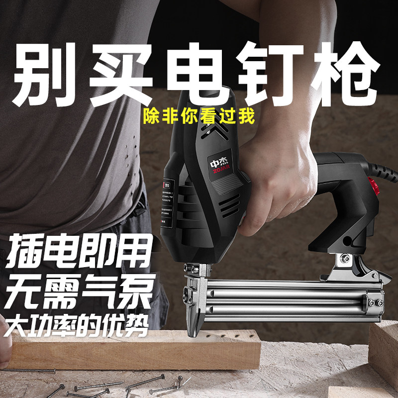 Zhongjie electric nail gun air nail gun F30 straight nail gun woodworking tool nail shooting nail gun dual-purpose code nail gun 1013
