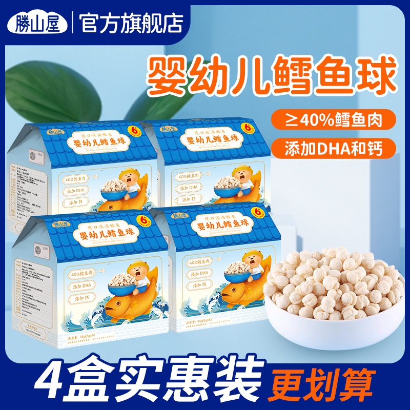 Shengshanwu Infant Codfish Ball Puff Biscuits Teething Snacks for Children, Nutritious Snacks, 4-Box Set