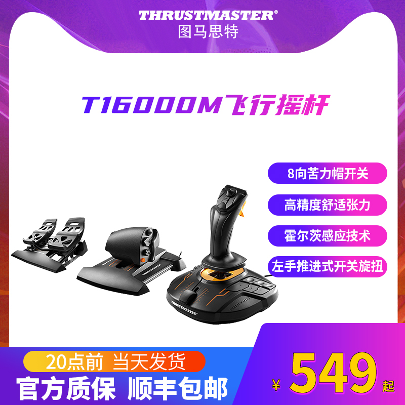 Thrustmaster Tumatht T16000M FCS flying rocking lever hands Microsoft mock throttle X56 Real Madrid air war P3D War Lightning DCS Tumas