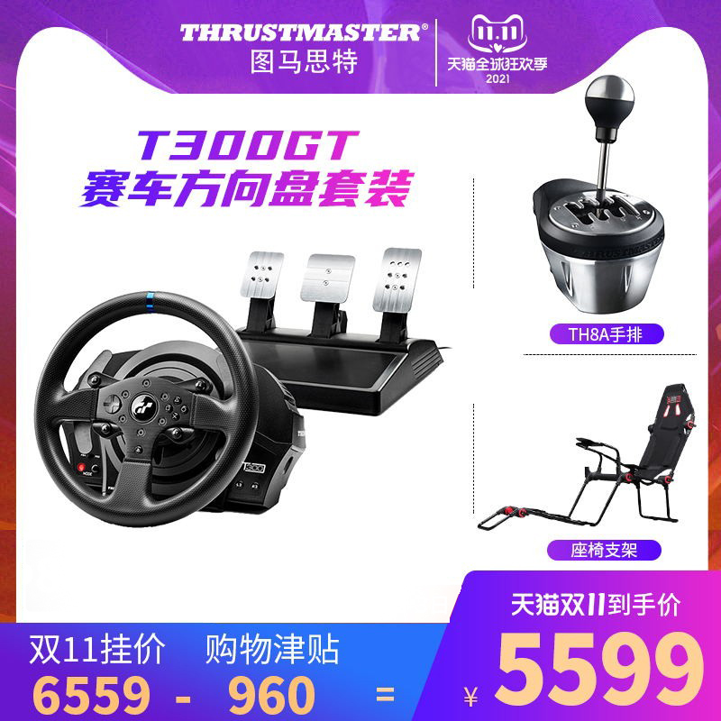Figure Mast T300GT force feedback game steering wheel computer driving PS5 racing simulator driving PC version Horizon 4 European truck dust 4 tumaster Thrustmast