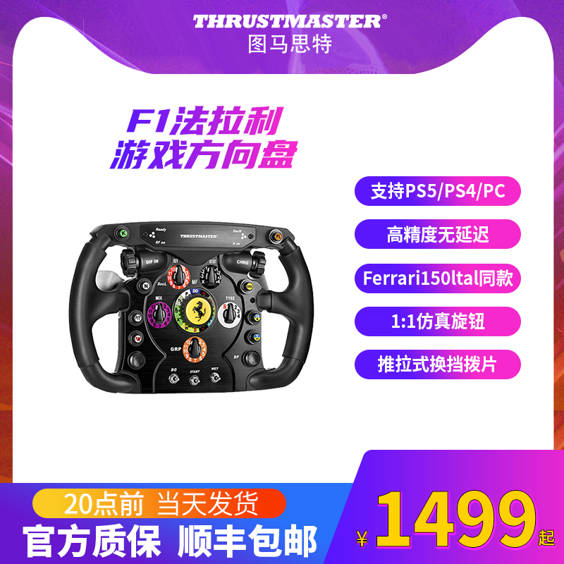 Tumatht THRUSTMASTER Ferrari F1 Wheel Add-On Racing Steering Wheel Disc Simulator Game Simulation Driving Tumah