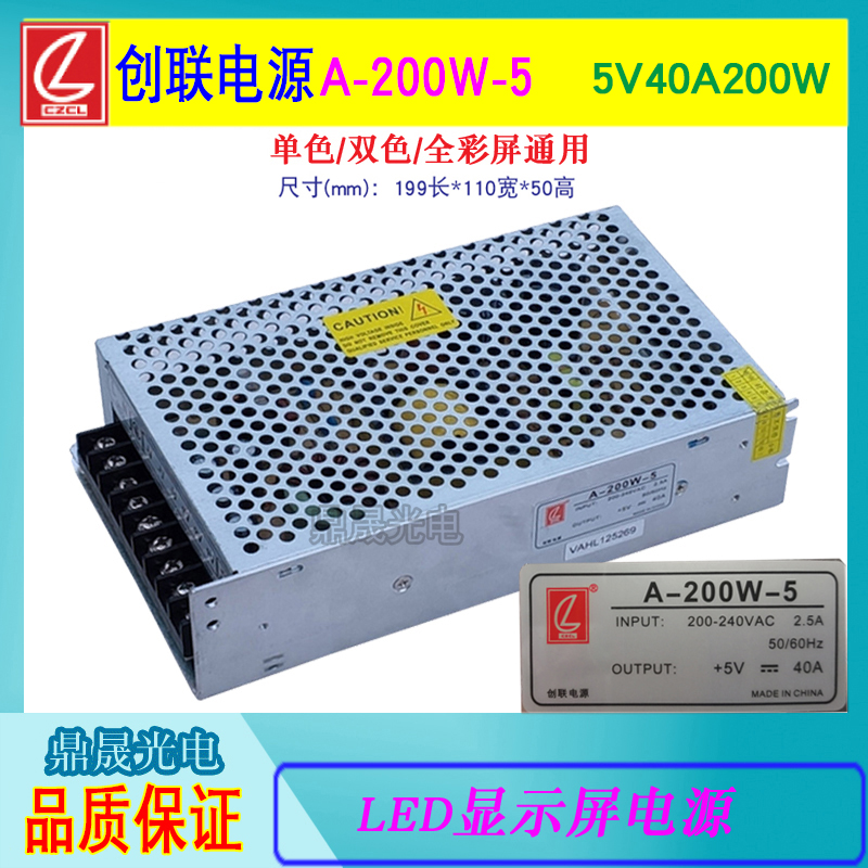 Chuanglian power supply 5V40A200W LED display single dual-color full-color power transformer switching power supply