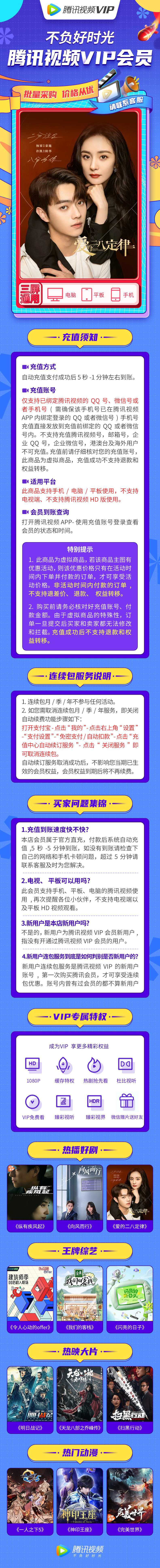 天猫补贴 10 元: 腾讯视频年卡 138 元春节大促开启