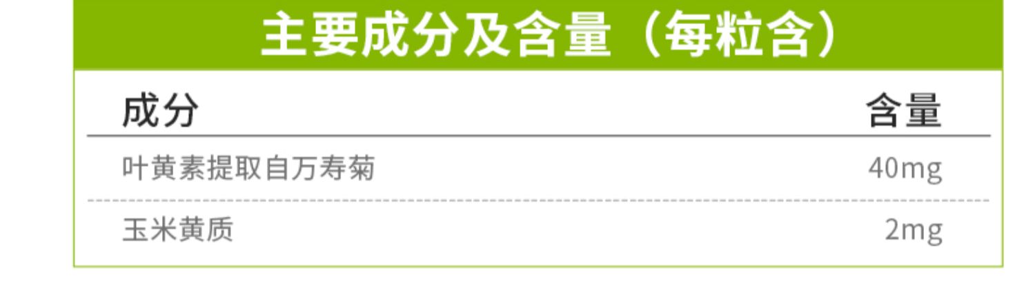 【美国朴诺】叶黄素护眼胶囊共2瓶