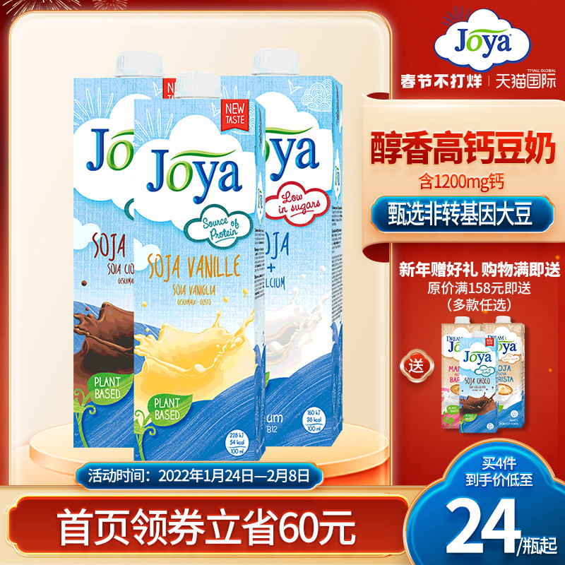 joya high calcium soy milk drink vanilla chocolate flavor vegetable milk lactose-free protein drink low sugar breakfast milk 1L