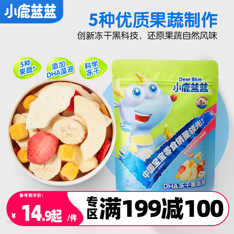 Full reduction (small deer blues blue _DHA freeze-dried fruit and vegetable crisp) fruit dry snacks to send baby food recipes-Taobao