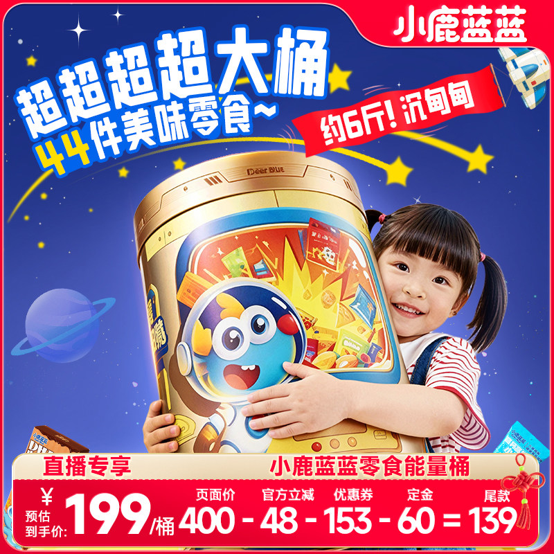 [Add to Cart First! Payment Due at 10 Am on the 20Th]Little Deer Lanlan Snack Energy Bucket Children's Snacks New Year Gift Box
