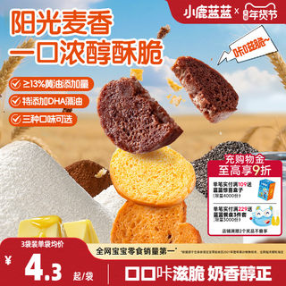 小鹿蓝蓝PLUS特添DHA高钙贝果脆0添加儿童休闲功能性零食追剧零嘴
