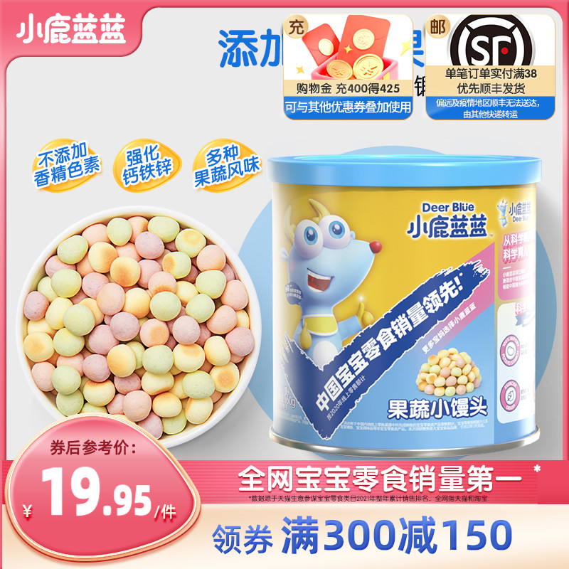 Full reduction (small deer blue and blue-rainbow small steamed buns 160g) Baby snacks milk bean pastry to send 12 baby recipes