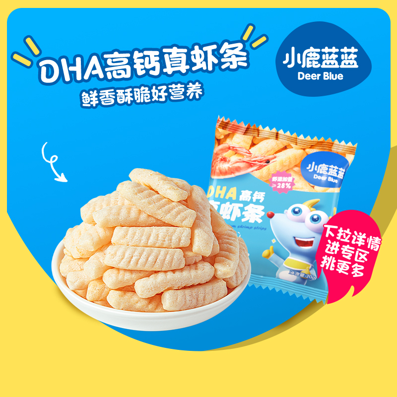 Fawn Lanlan_DHA High Calcium Real Shrimp Crackers