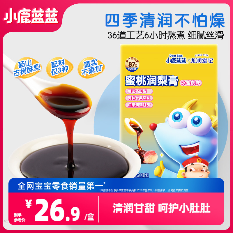 (small deer blue-blue-honey peach moisturizing pear paste) Mountain-autumn pear paste clear-moisturizing children to send baby recipes-Taobao