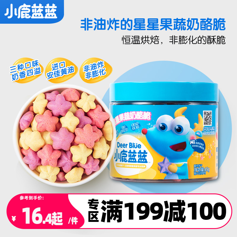 Full reduction (small deer blue and blue cheese crisp) fruit and vegetable cheese crisp to give a one-year-old baby a baby food recipes-Taobao