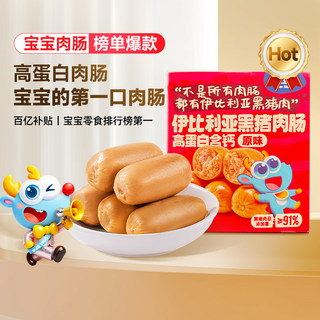 小鹿蓝蓝高蛋白伊比利亚黑猪肉肠火腿肠香肠休闲即食儿童零食品牌