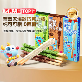 小鹿蓝蓝坚果巧克力棒0蔗糖纯可可脂牛奶饼干宝宝磨牙棒新年糖果