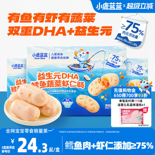 小鹿蓝蓝鳕鱼蔬菜虾仁肠 DHA婴幼儿童独立包装即食营养品牌零食