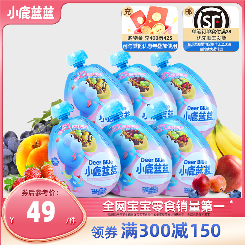 Full reduction (small deer blue-blue-baby fruit puree 6 bags) infant fruit puree baby deputy food mud West plum mud snacks