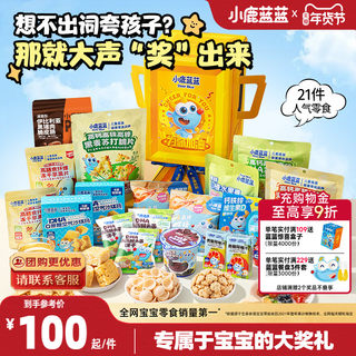 小鹿蓝蓝满分奖杯礼包宝宝零食21件装巨型礼包儿童礼盒送礼
