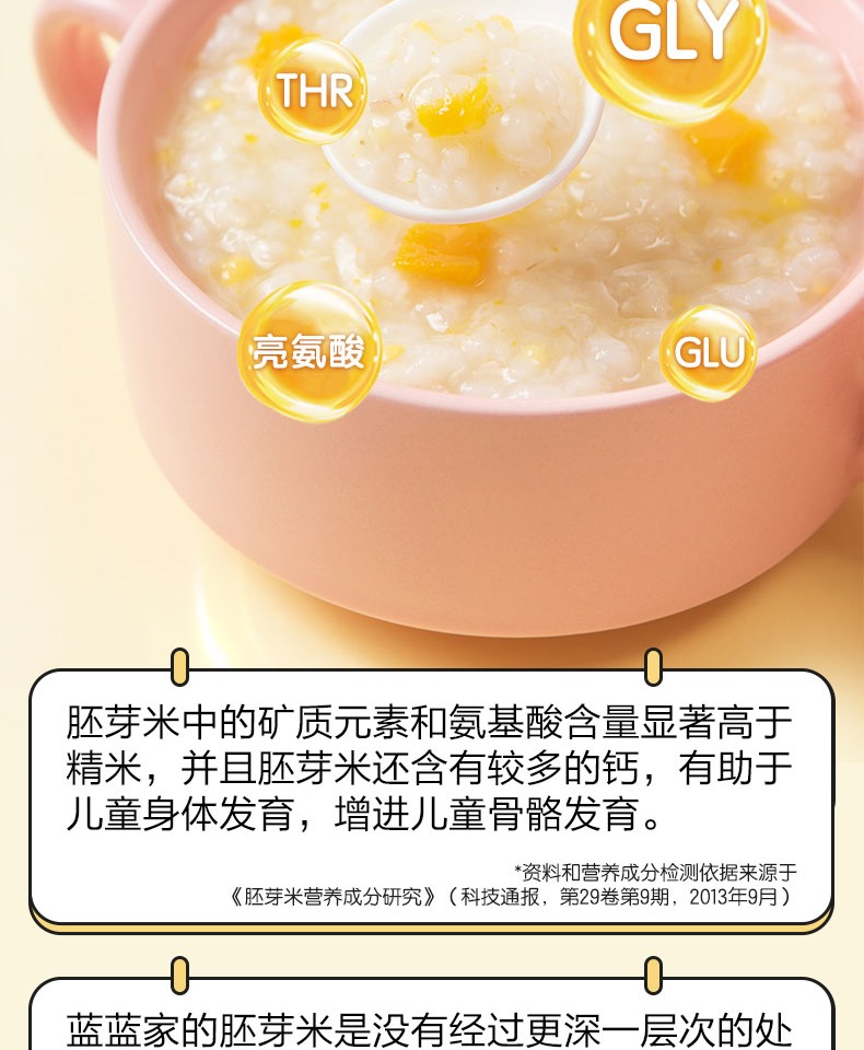 【小鹿蓝蓝_宝宝胚芽米】有机谷物营养粥米