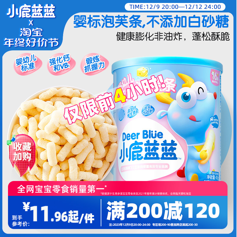 Full reduction (small deer blue and blue _ baby puffs) 6 months Baby snacks with finger puffles with cheese snacks-Taobao