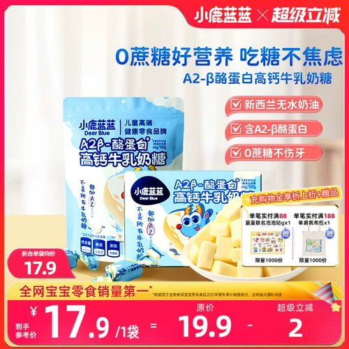 小鹿蓝蓝 Молочный сахар с высоким содержанием кальция, 0 сахарозы, без добавления ксилита, детское молоко, таблетки с высоким содержанием белка, конфеты, закуски