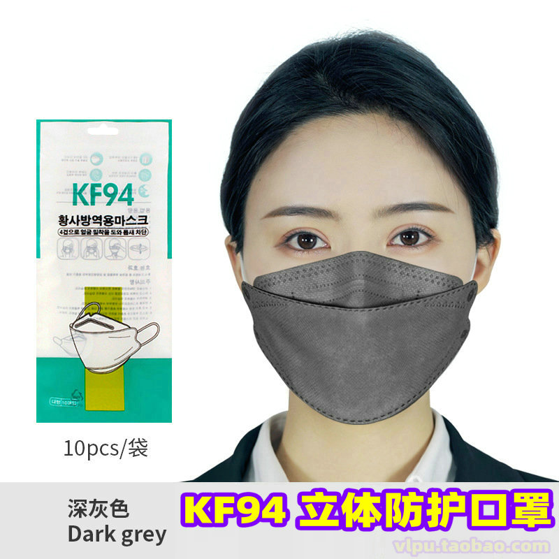 Fish mouthless Liuye KF94 mask KN95 trend adult colorful shake 3D three-dimensional tide star Mask (1627207:16796211518:Color classification:KF94深灰色4层10片/袋50片)