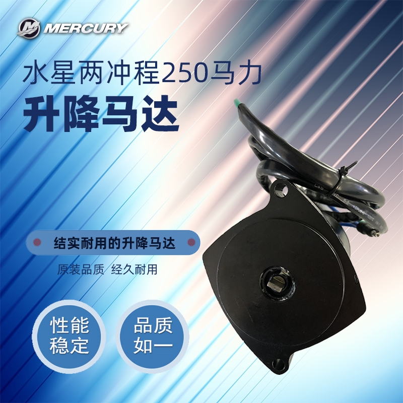 Water Star Four-punch 75-150-300 Lift motor Teething Motor Ship Outfitted Speedboat accessories Speedboat Glass Fiber pieces