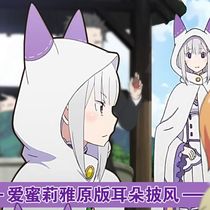 Re-world life from scratch love for Michelle Alamyia cos Ears Cloak Cape