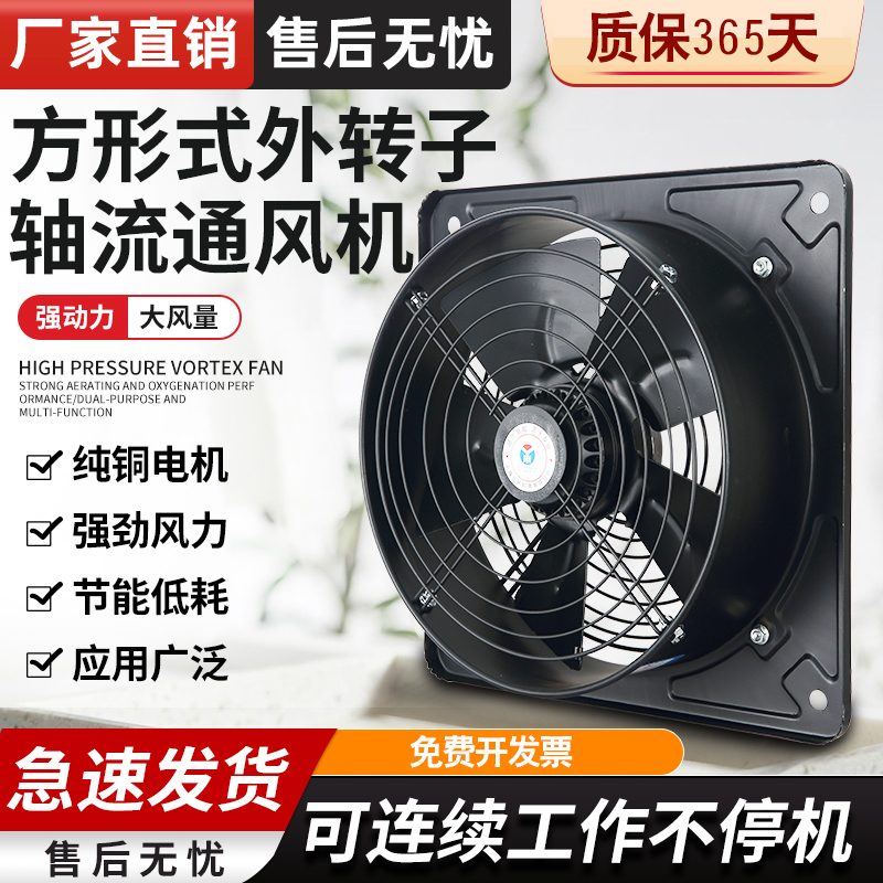External rotor axial blower square blower YWF4D 4E kitchen smoke exhaust industrial heat dissipation powerful low noise fan-Taobao