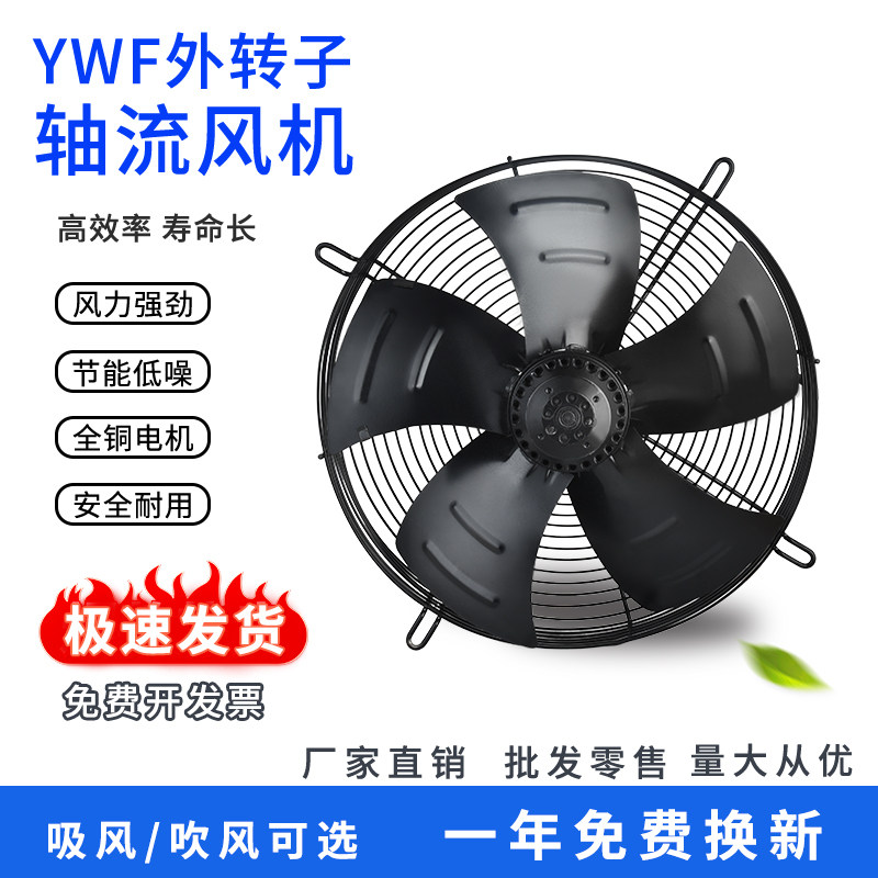 YWF Outer rotor axial blower 300350400450500600 cold dryer cold storage fan fan-Taobao
