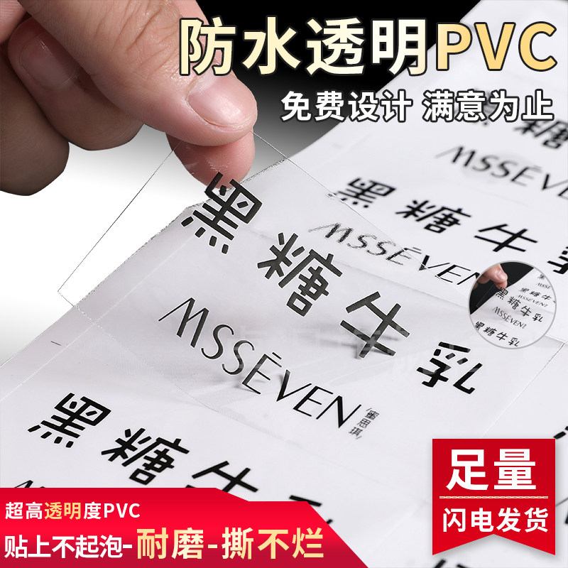 不干胶定制磨砂PVC标签烫金贴纸:如何选择最适合你的个性化标签解决方案?-不干胶-淘宝百科网
