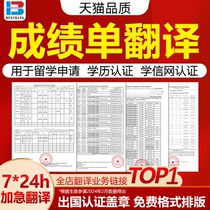 Transcript translation notarization certification study abroad in English English English Learning Information Network graduation certificate degree certificate visa materials and documents