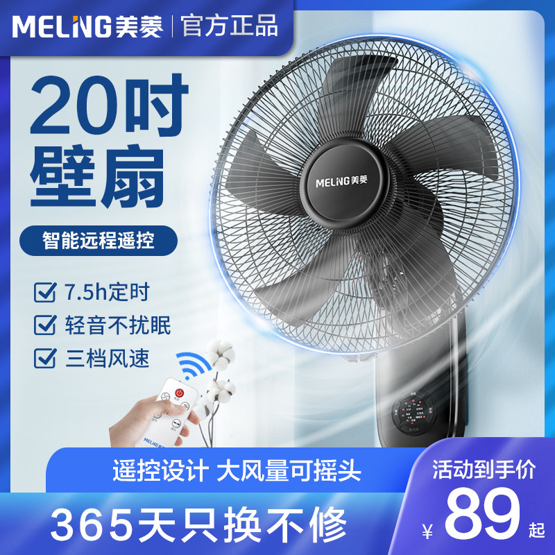 Meiling wall fan home wall-mounted commercial 16 wall-mounted fan large wind power 20-inch kitchen shaking head electric fan
